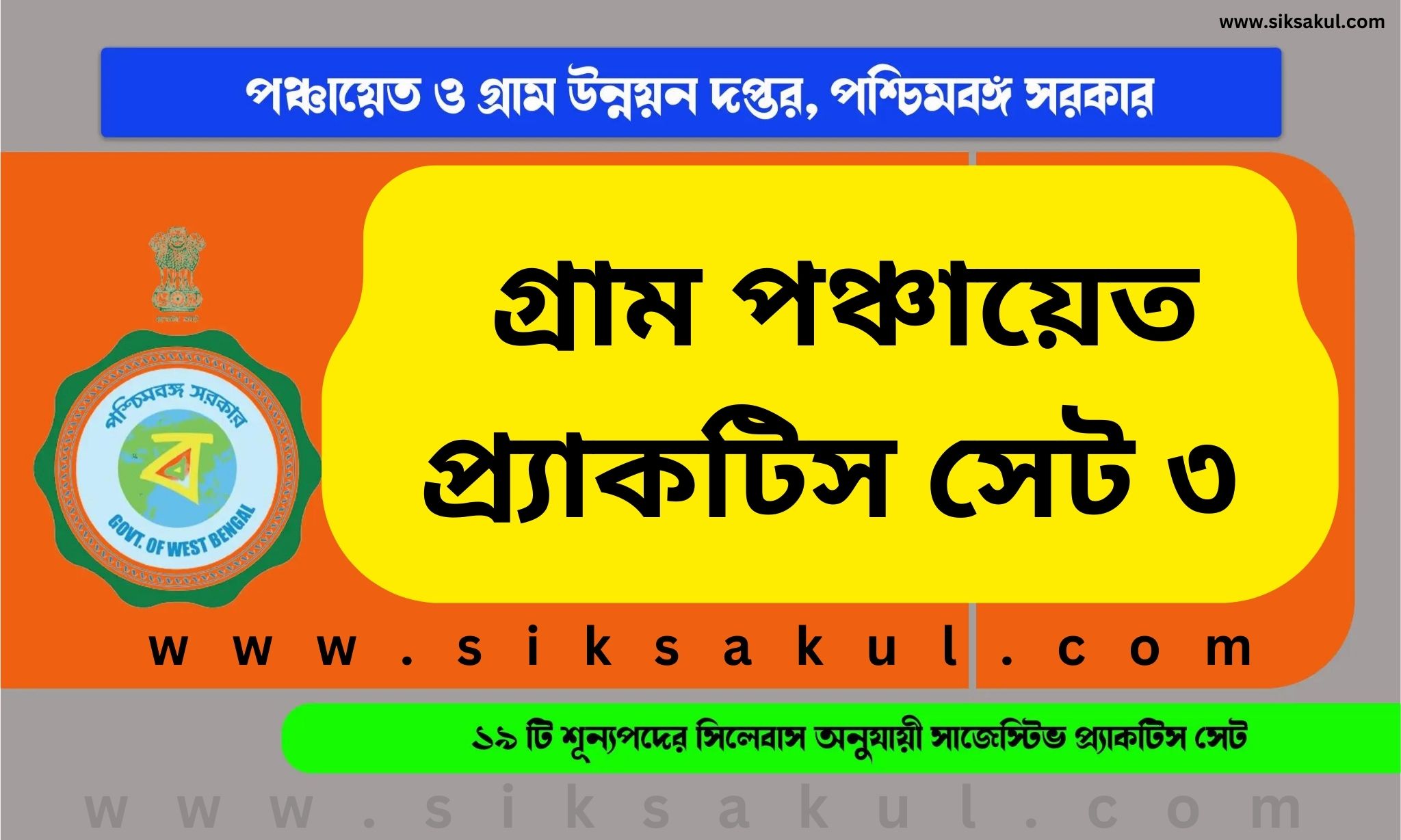 WB Gram Panchayet Practice Set 2024