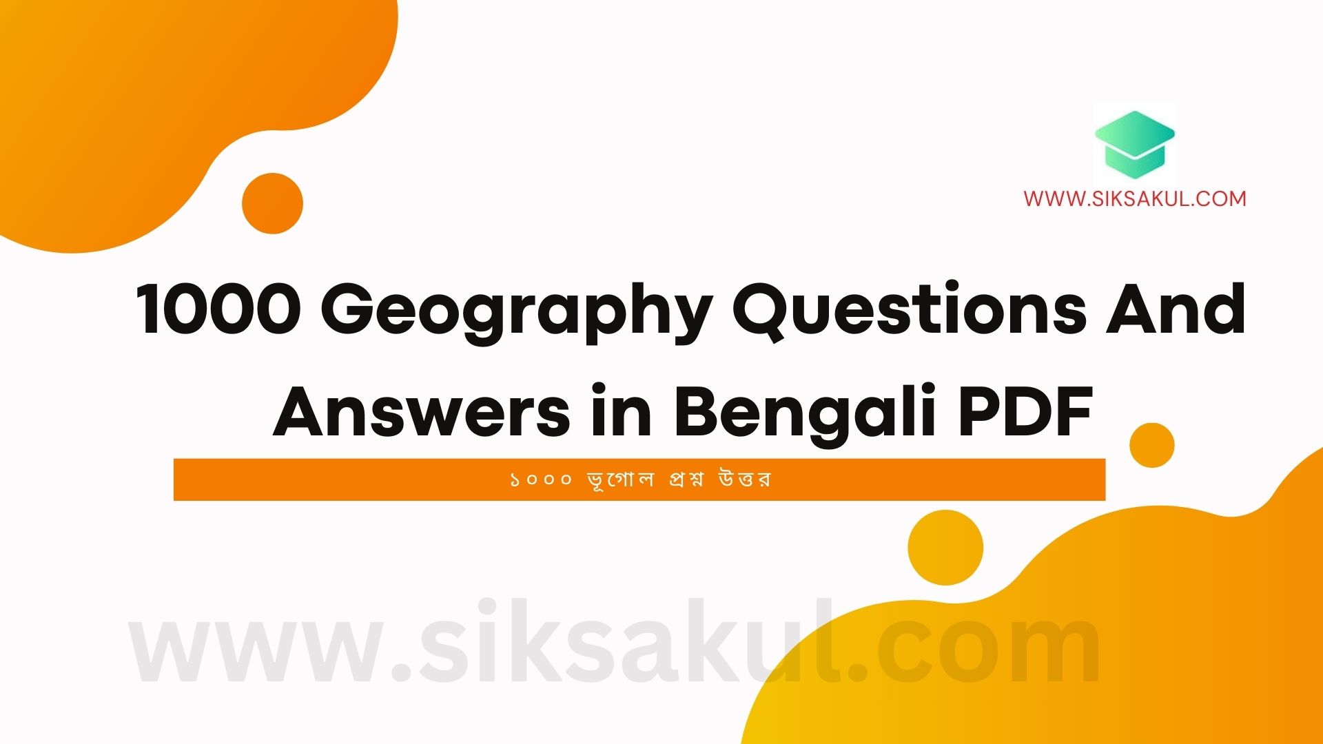 Geography Questions And Answers in Bengali