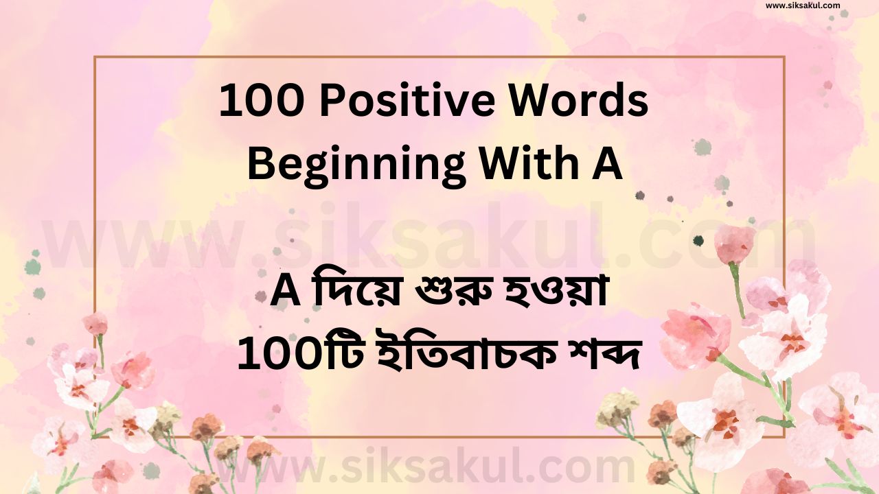 Positive Words Starting With A