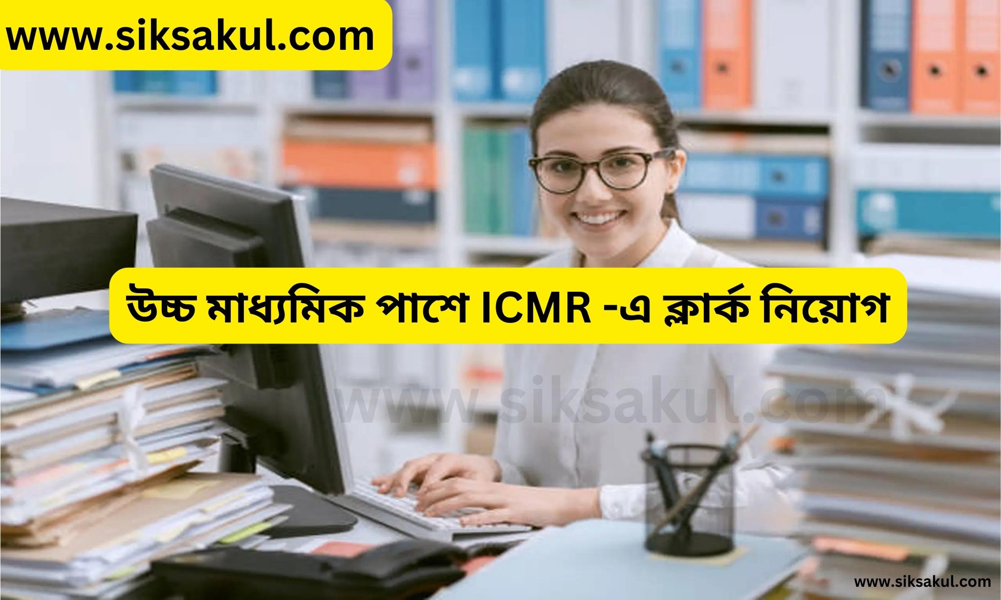 ICMR clerk recruitment 2024