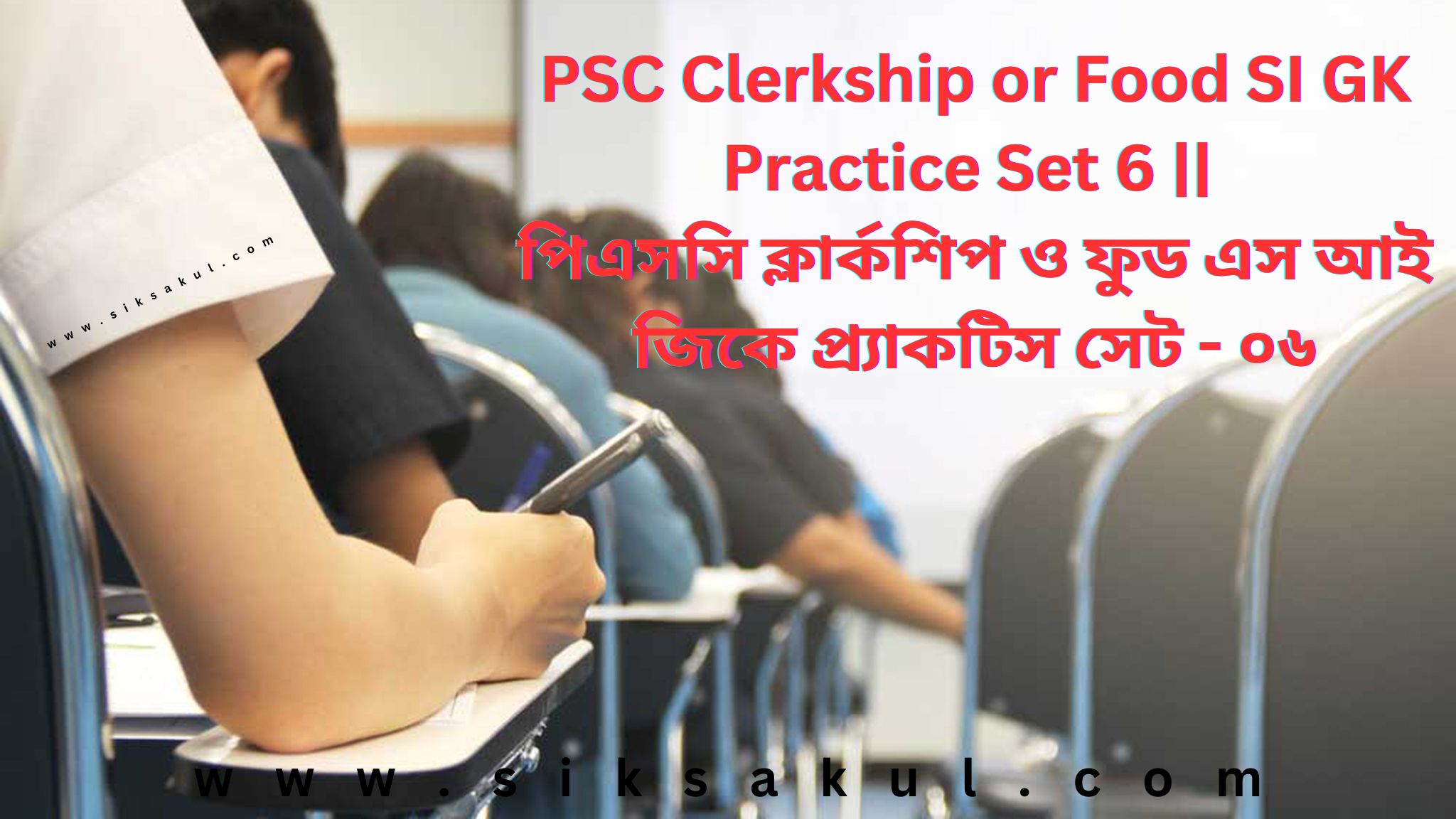 PSC Clerkship or Food SI GK Practice Set