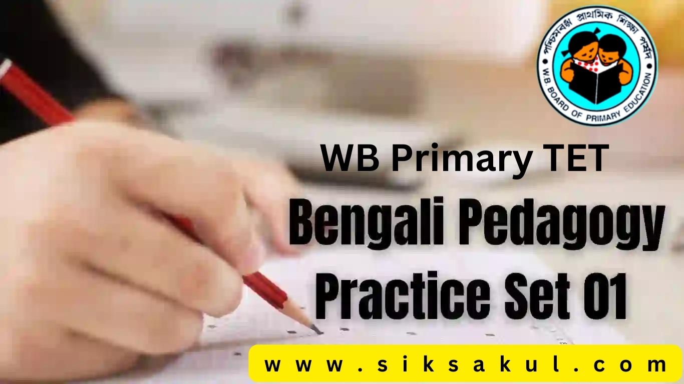 WB Primary tet Bengali Pedagogy Practice Set