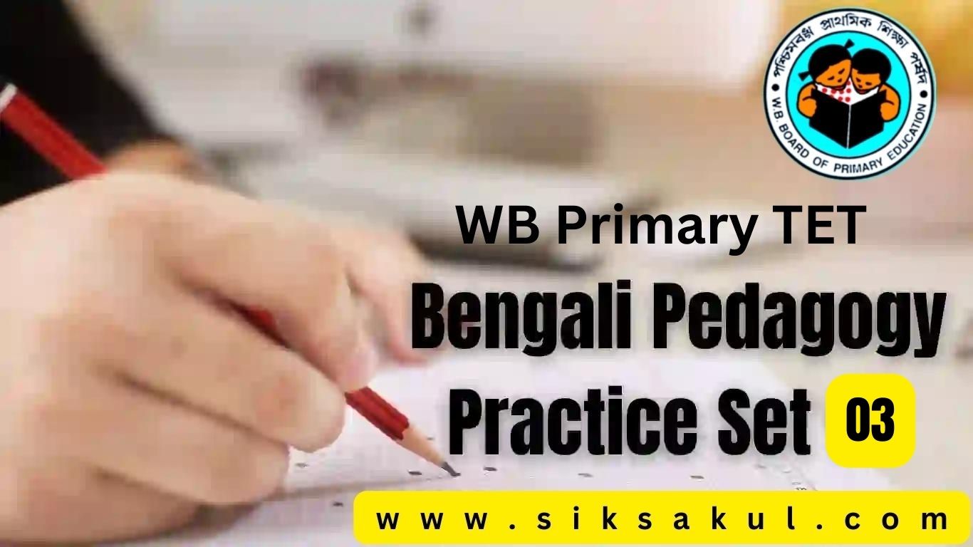 wb primary tet bengali pedagogy practice set