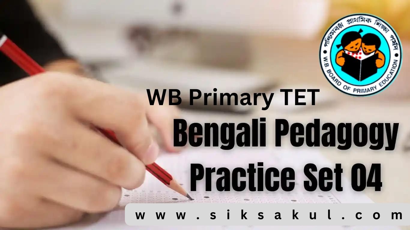 WB Primary TET Bengali Pedagogy Practice Set