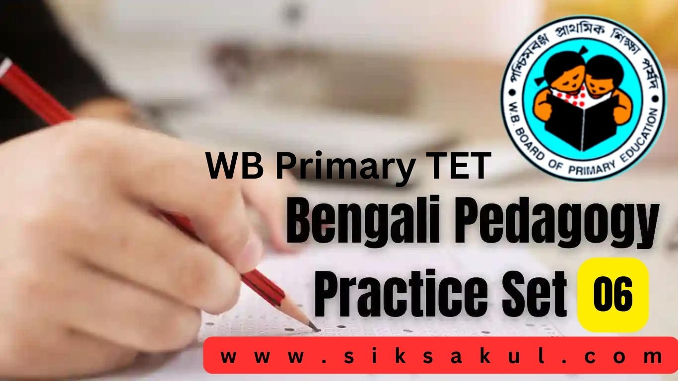 WB Primary TET Bengali Pedagogy Practice Set