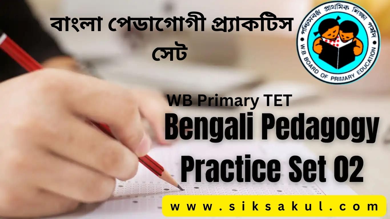 WB Primary TET Bengali Pedagogy Practice Set