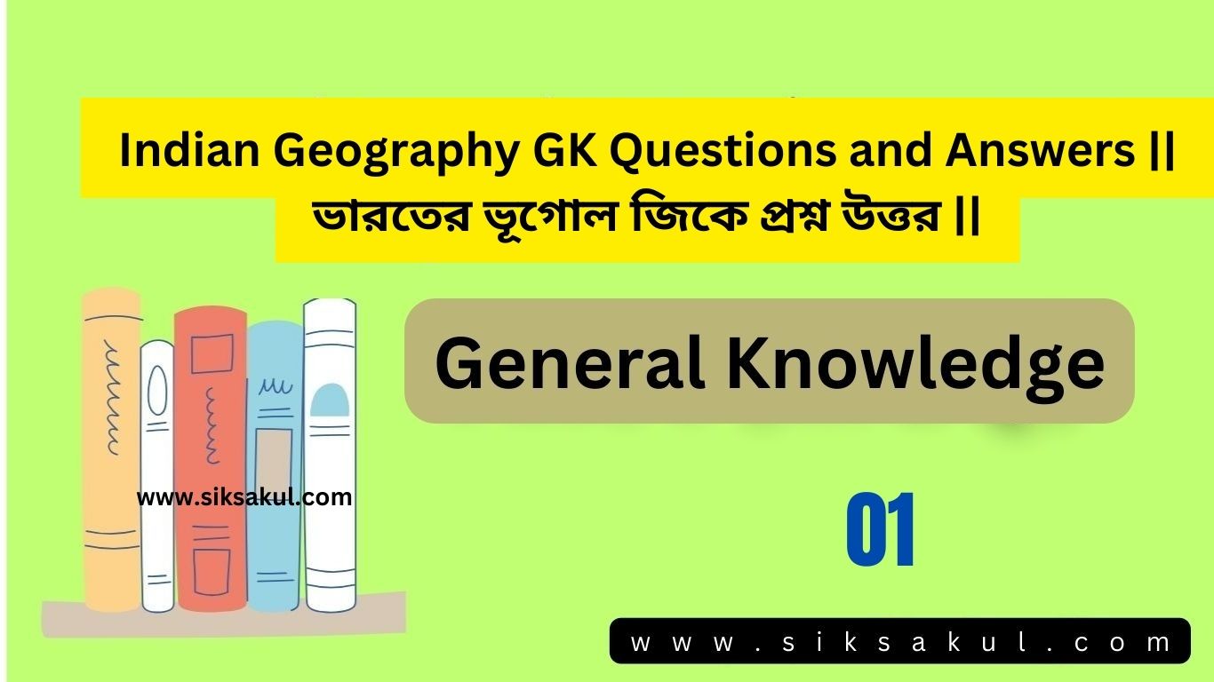 Indian Geography GK Questions and Answers