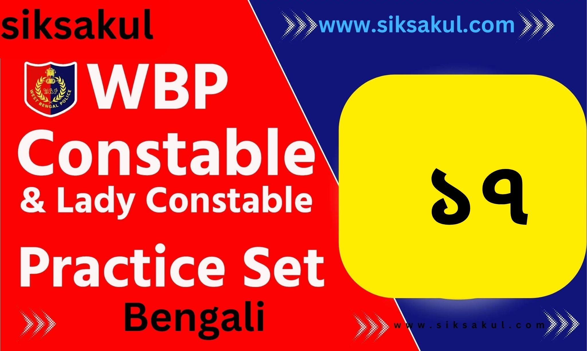 WBP Constable Practice Set in Bengali