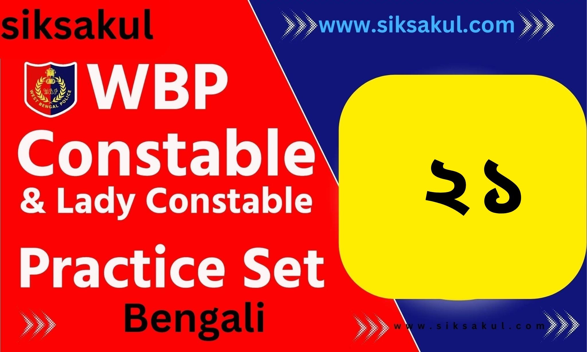 WBP Constable Practice Set in Bengali