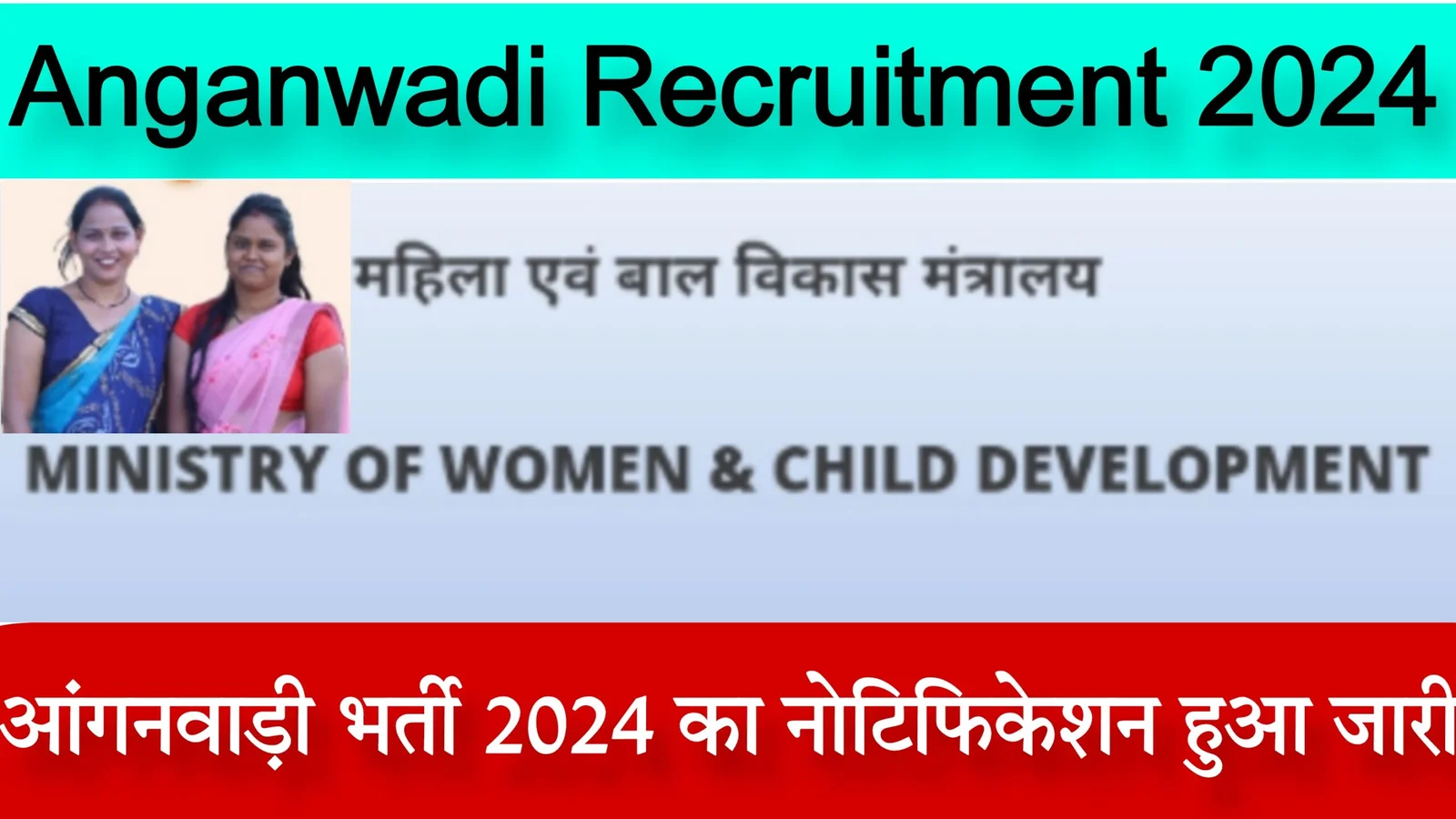 Anganwadi Supervisor Recruitment 2024