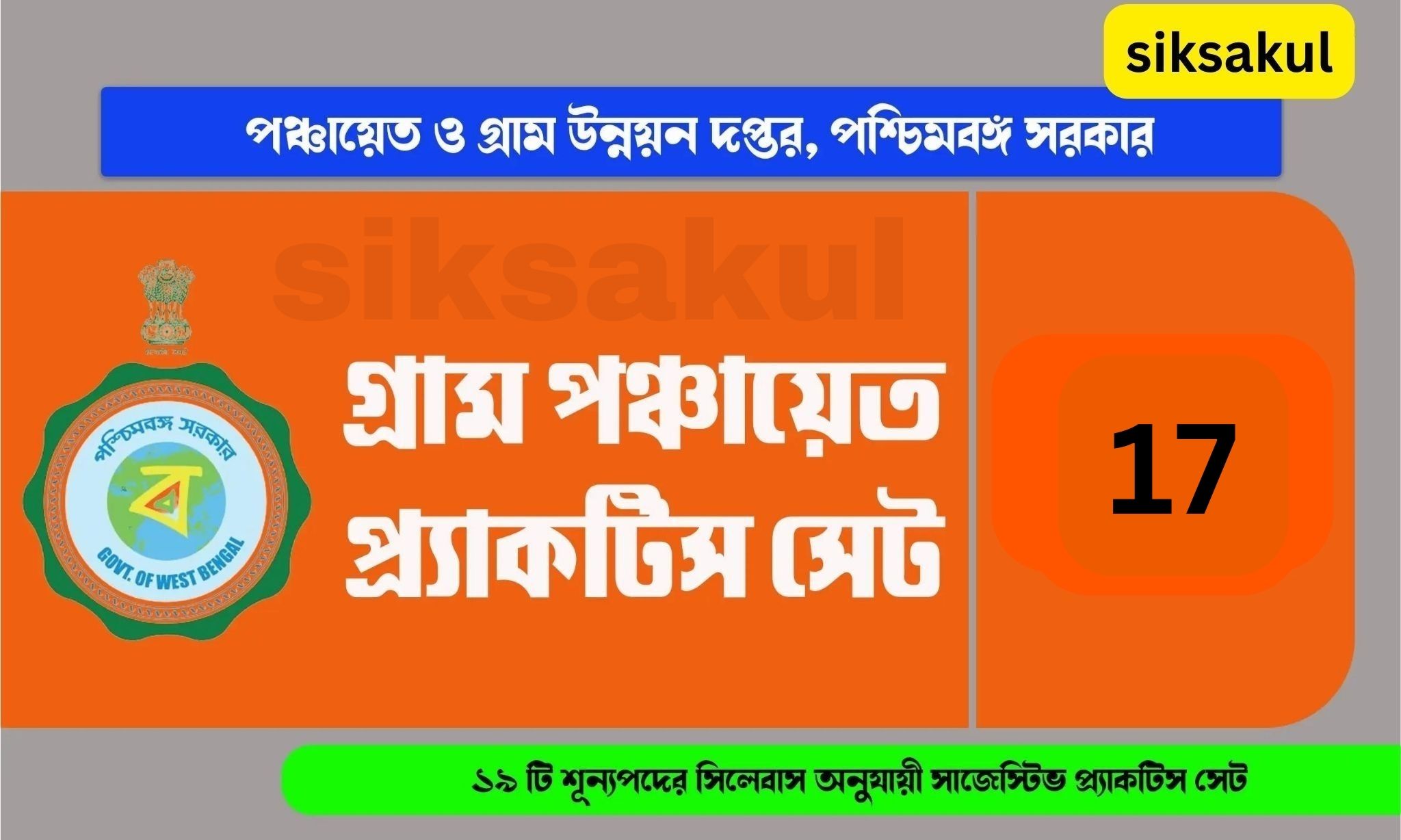 WB Gram Panchayat Practice Set