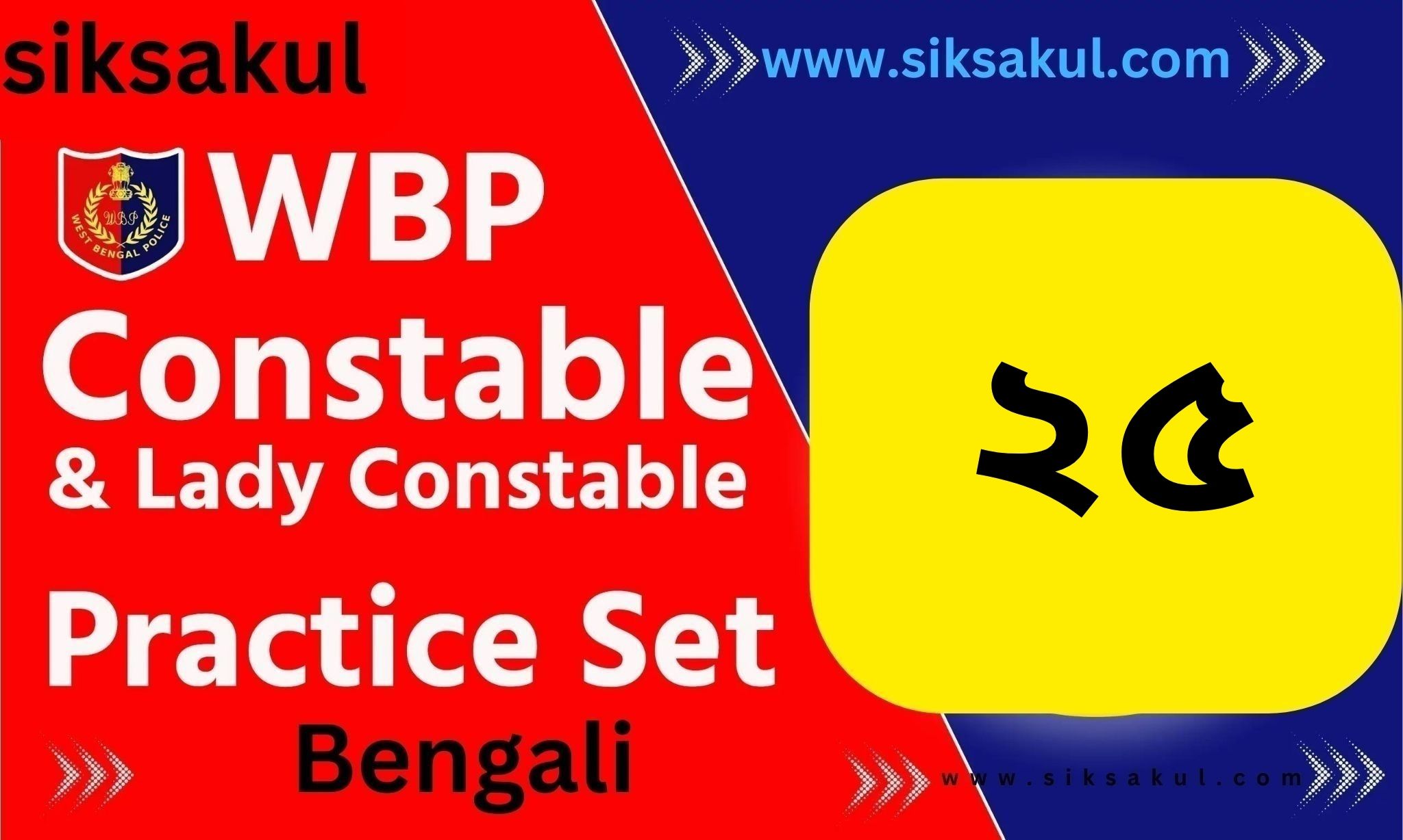 WBP Constable Practice Set in Bengali