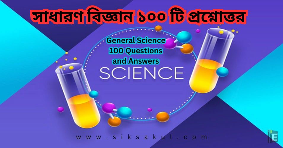 General Science 100 Questions and Answers