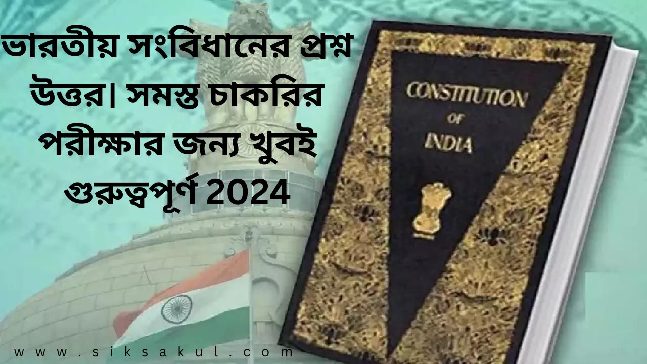 Indian Constitution Questions Answers Very important for all job exams