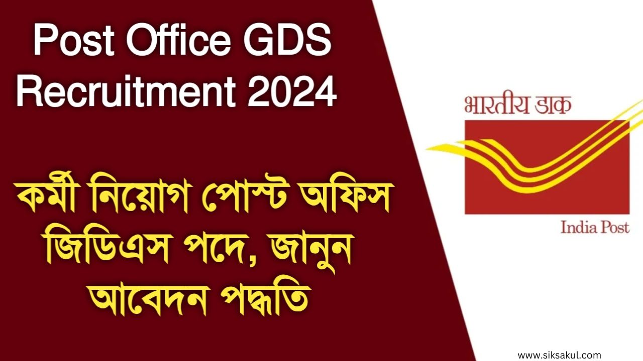 Post Office GDS Recruitment