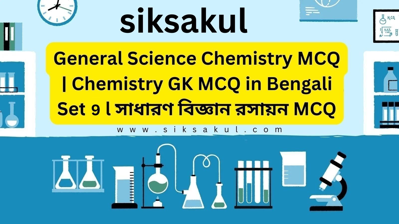 Chemistry GK MCQ in Bengali Set 9