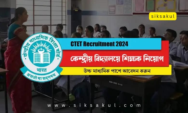 CTET Recruitment 2024