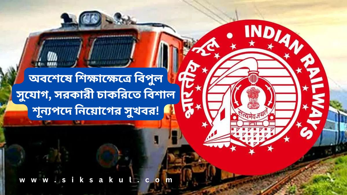 RRB Railway Group C Recruitment