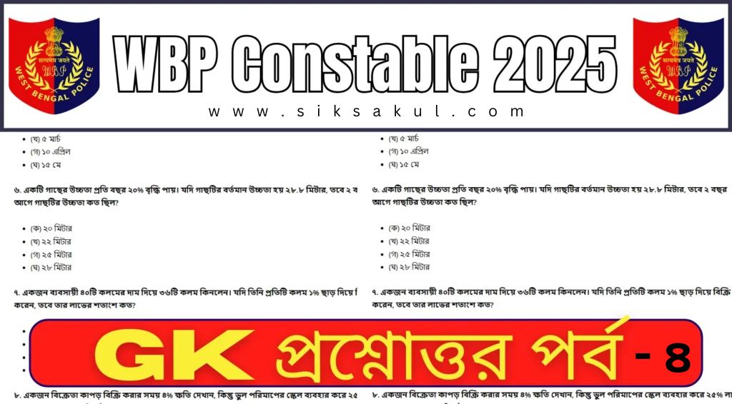 WBP Constable 2025 GK MCQs Practice Set-4