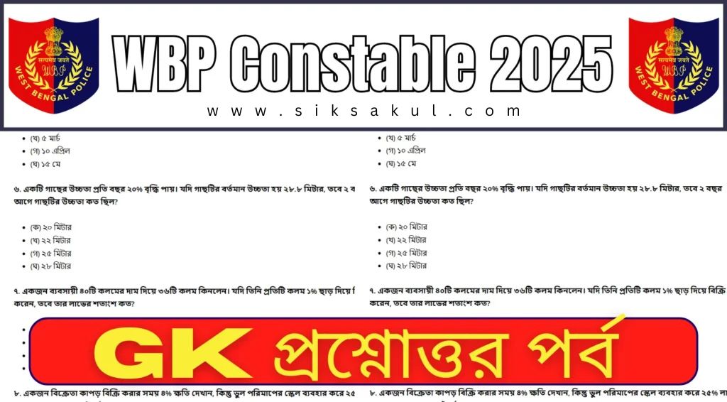 WBP Constable 2025 GK MCQs Set-1