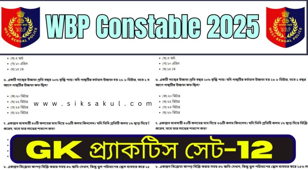 WBP Constable 2025 GK MCQs Practice Set-12