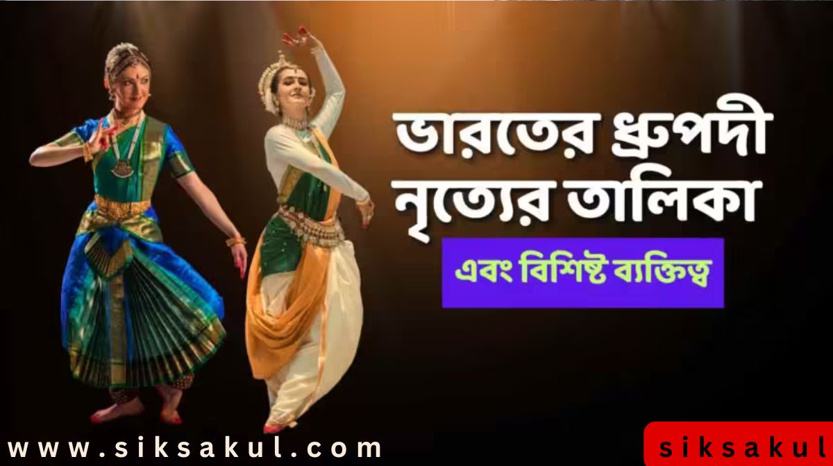 Classical Dances of India