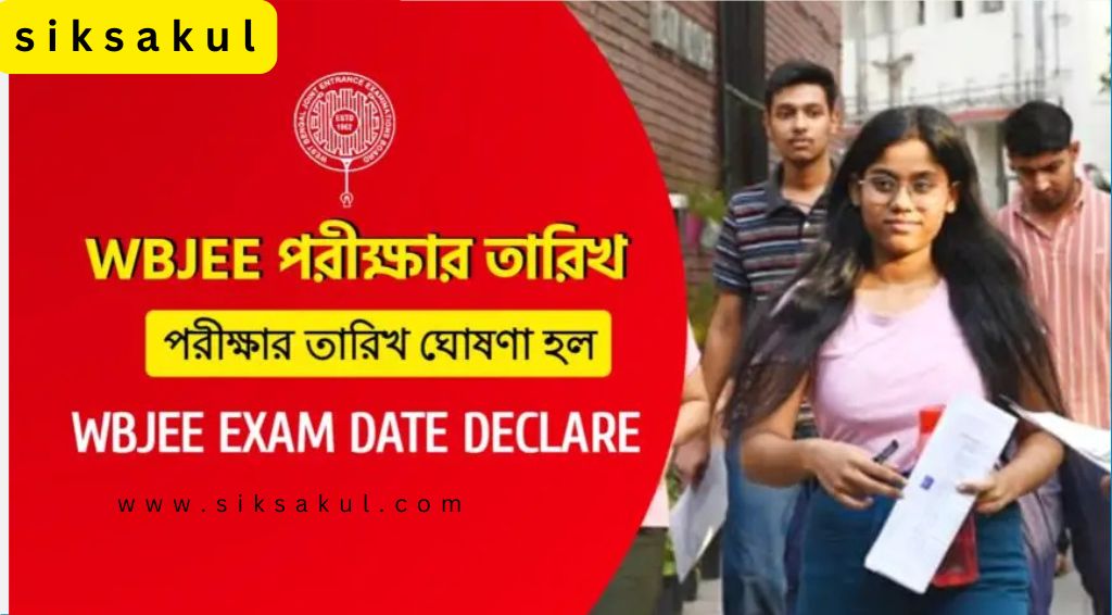 WBJEE 2025 Exam Date Announced