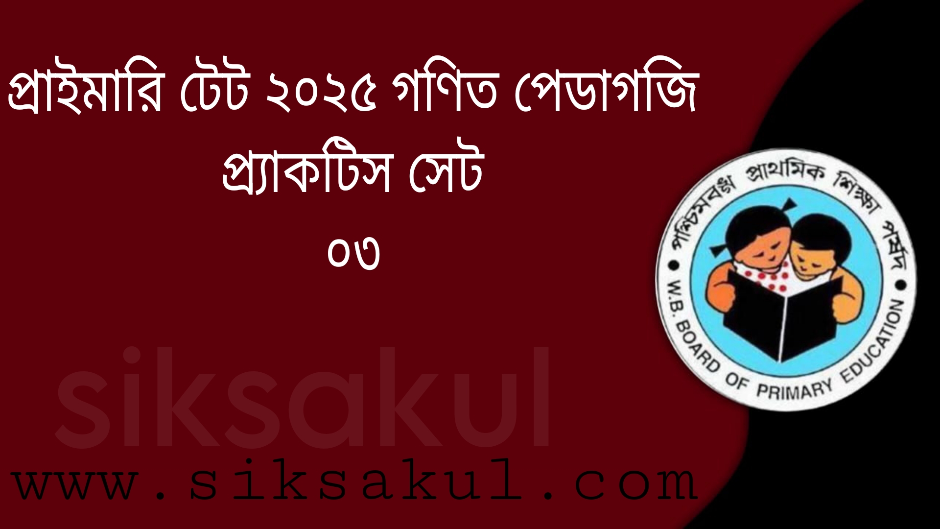 Primary TET 2025 Mathematics Pedagogy Practice Set 03