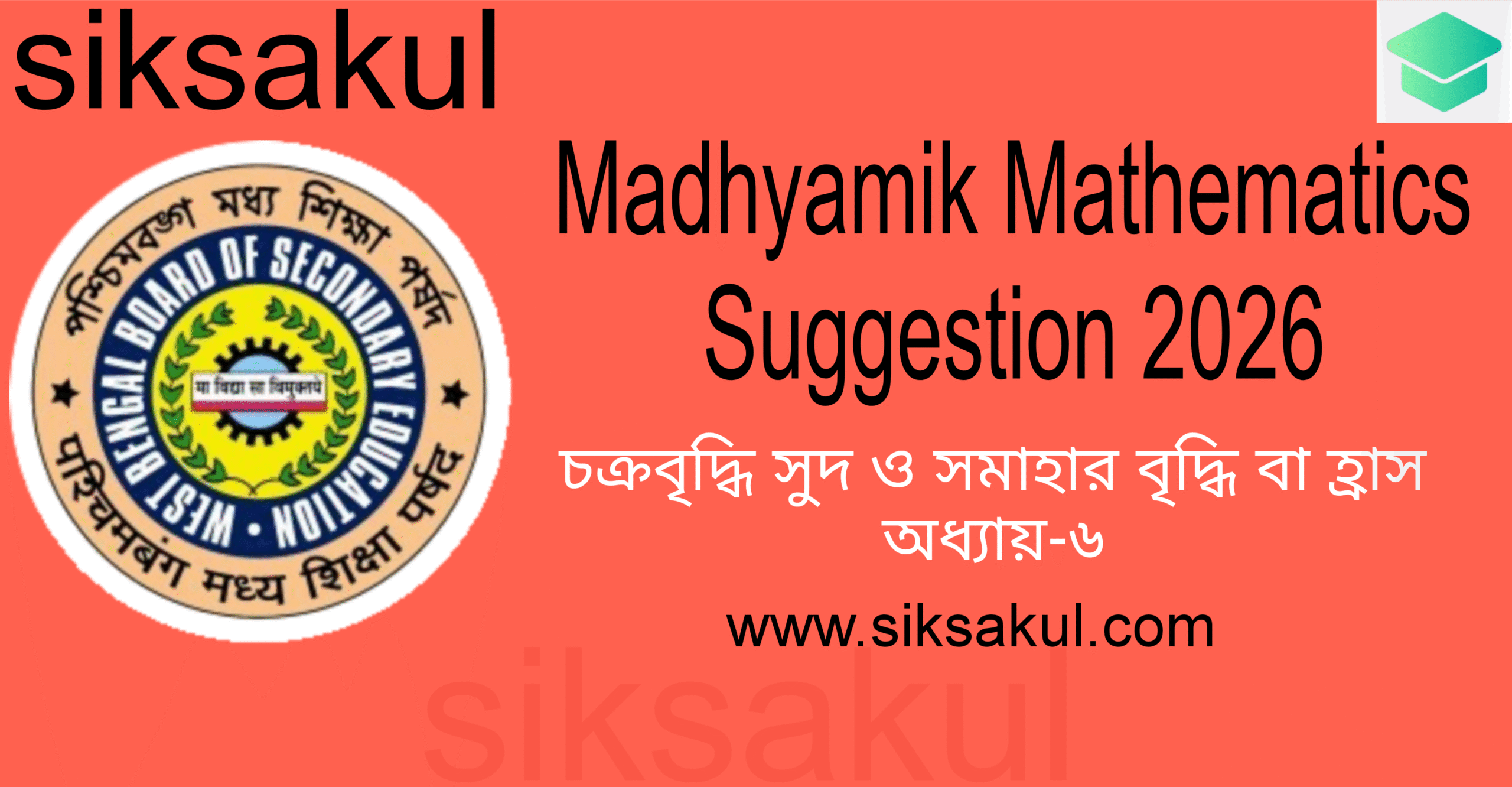 Madhyamik Mathematics Suggestion 2026
