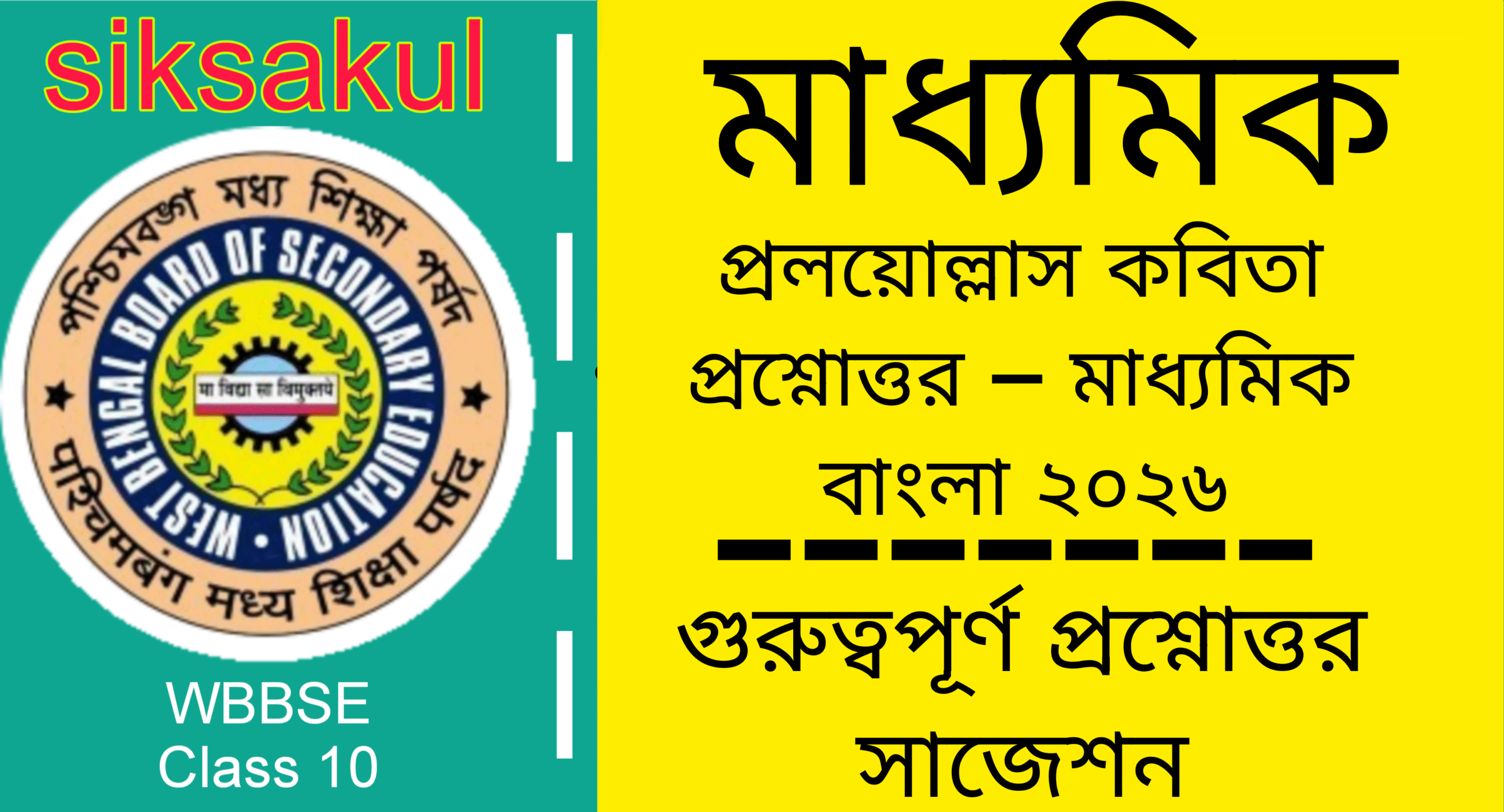 Proloyullash Question Answer Bengali - Madhyamik Bengali 2026