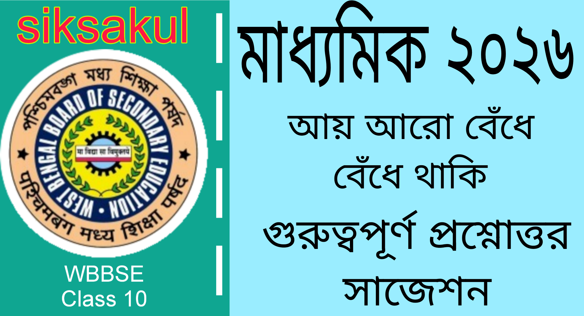 Aai Aro Bedhe Bedhe Thaki Question and Answer