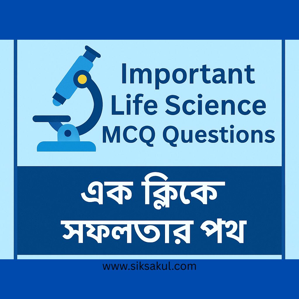 Important Life Science MCQ Questions - One click to Success