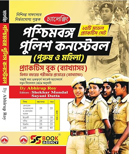 WBP Constable Practice Set 44 | পুলিশ কনস্টেবল সাজেস্টিভ প্র্যাকটিস সেট ৪৪