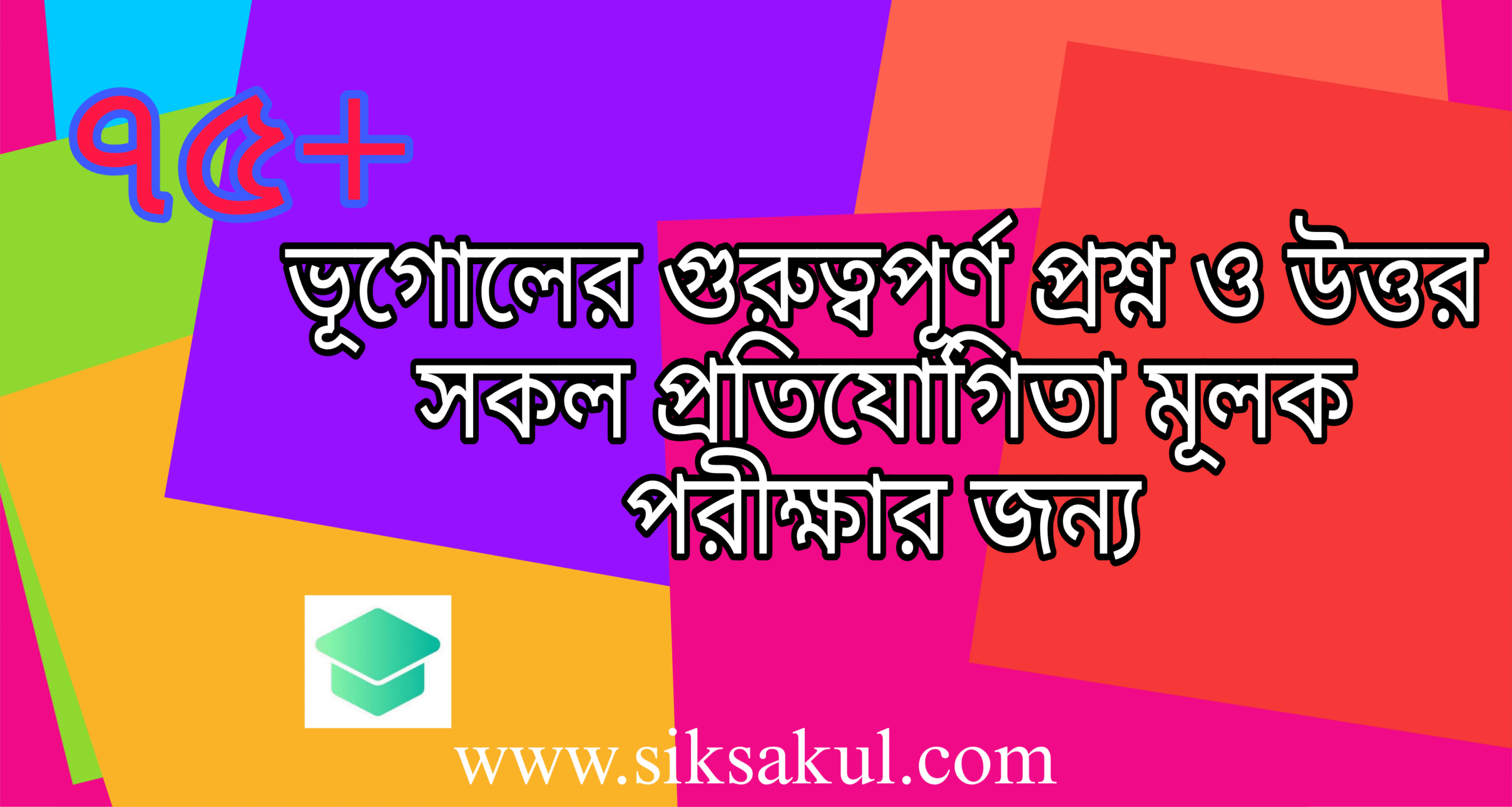 Important Geography Questions and Answers for all competitive exams