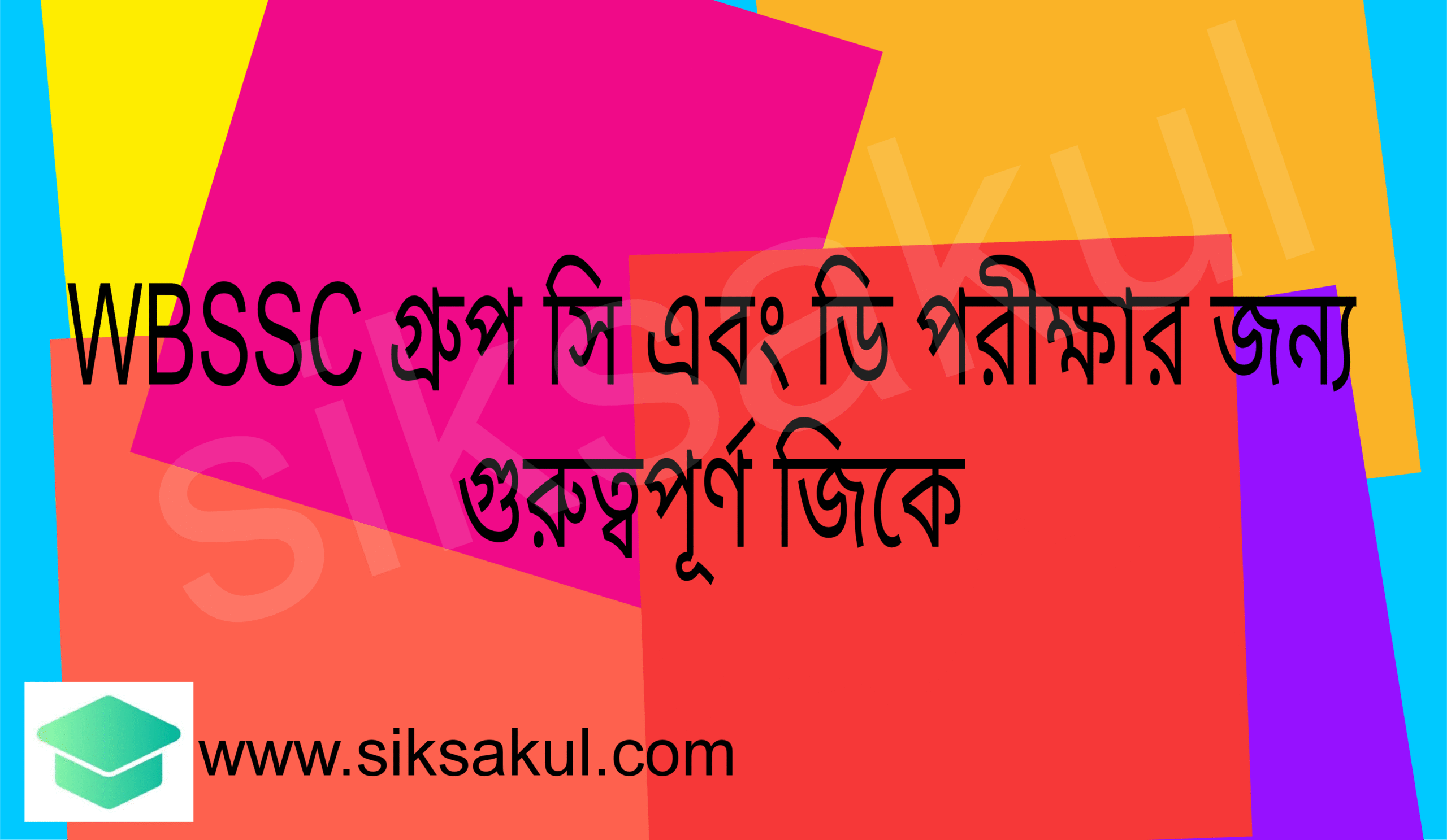 Important GK for WBSSC Group C and D Exams