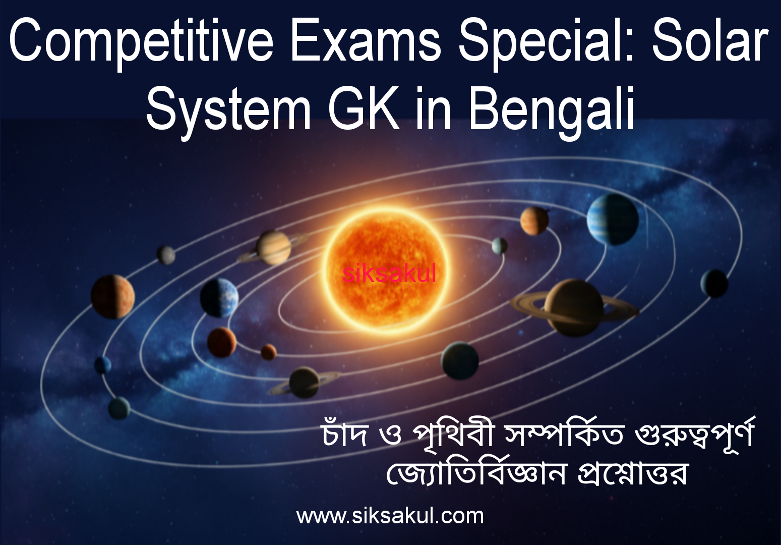 Solar System GK in Bengali