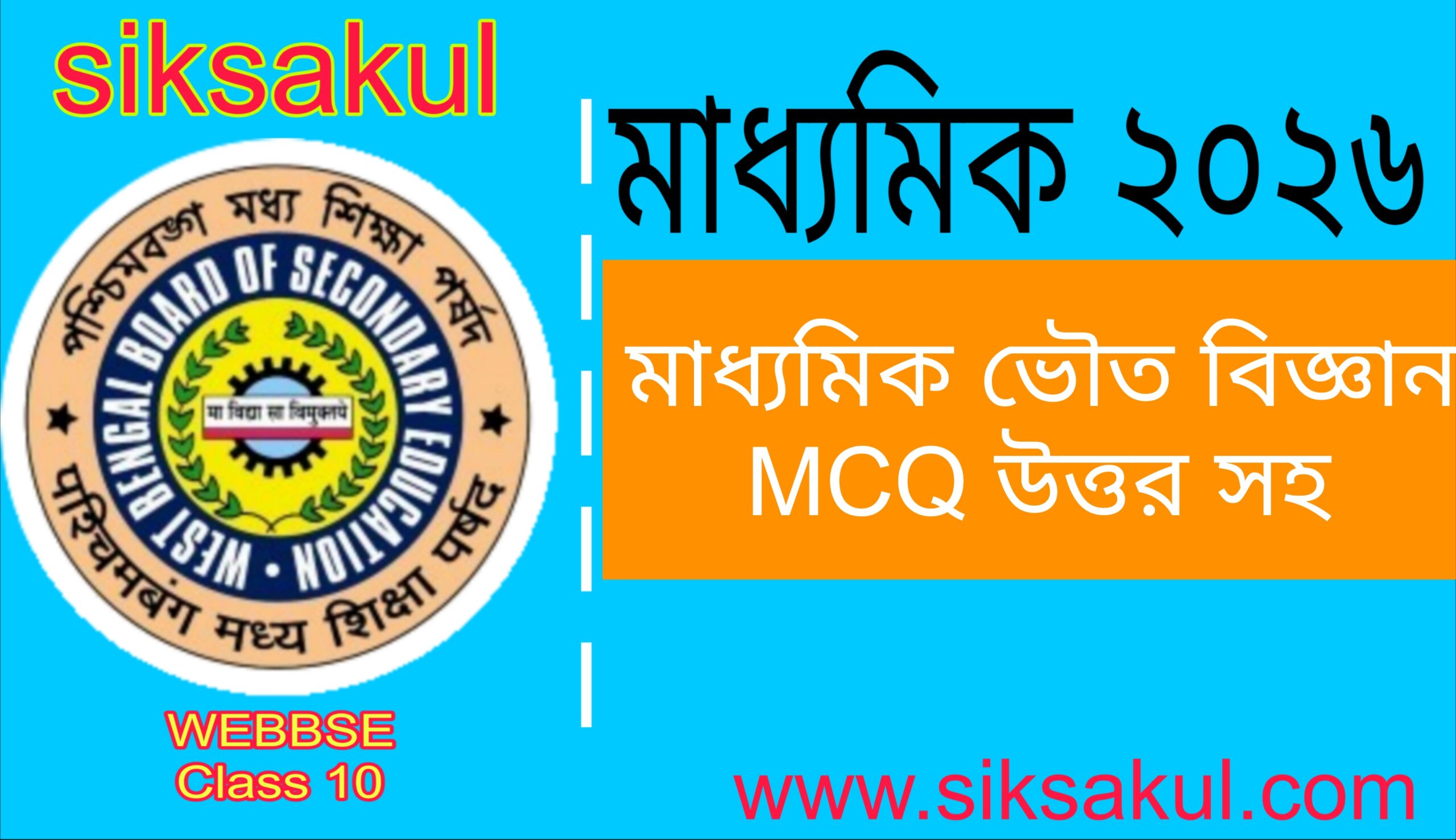 Madhyamik Physical Science 2026