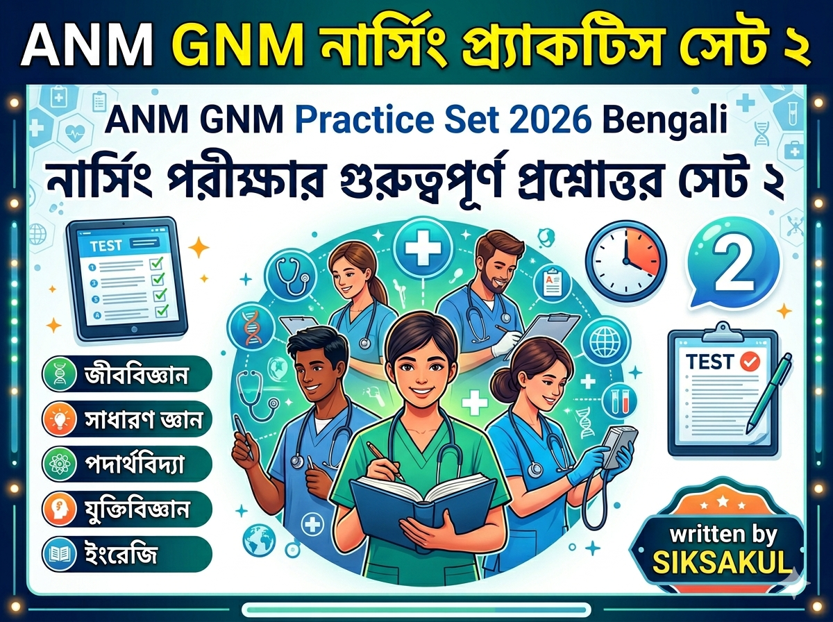ANM GNM Nursing Practice Set 2 in Bengali