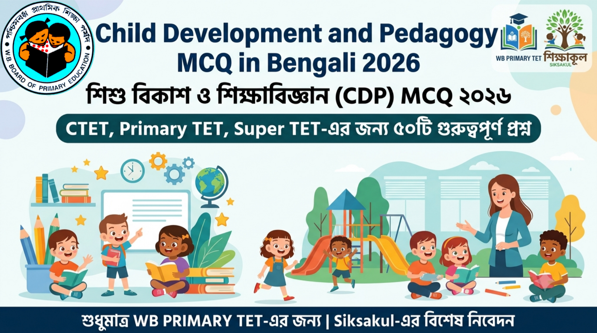 Child Development and Pedagogy MCQ in Bengali 2026